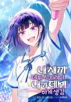 I Tried to Debut My Kid, But Ended Up Debuting Myself - Drama, Fantasy, Manhwa, Shoujo